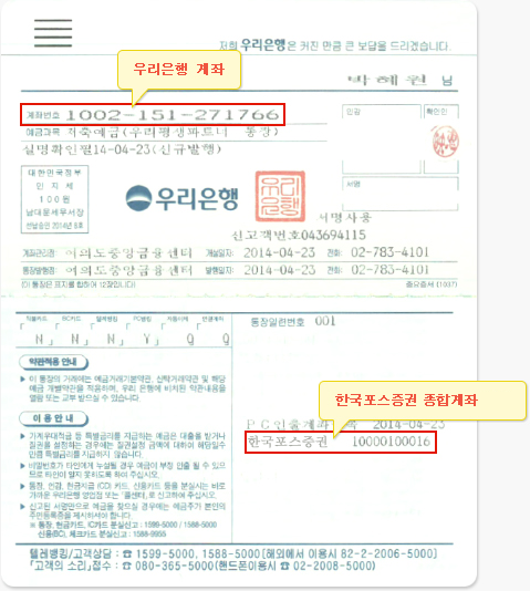 우리은행통장에서의 우리은행, 한국포스증권 종합계좌 위치에 대한 설명 이미지